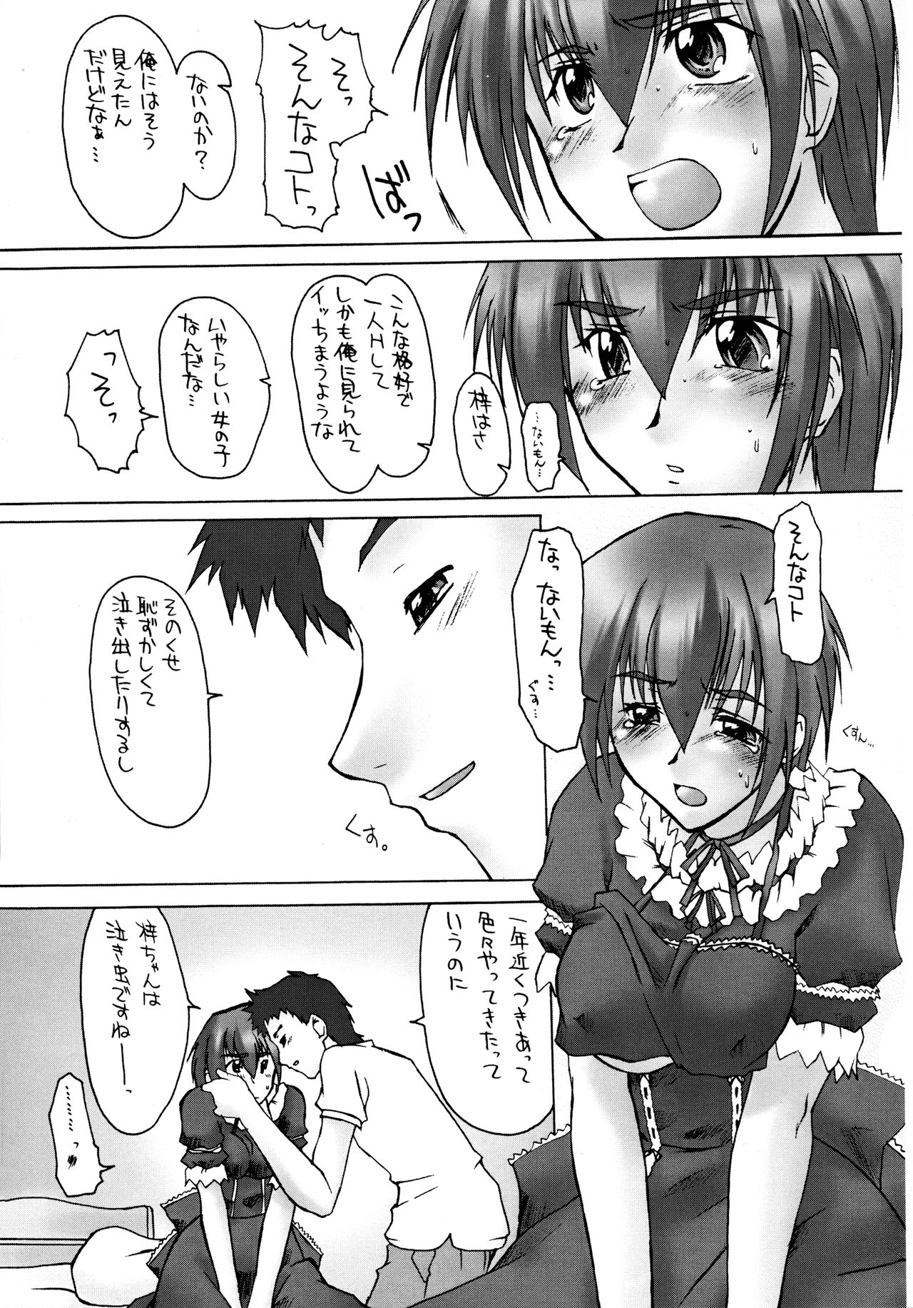 Catalpa's Emotions: the first volume - Page 21