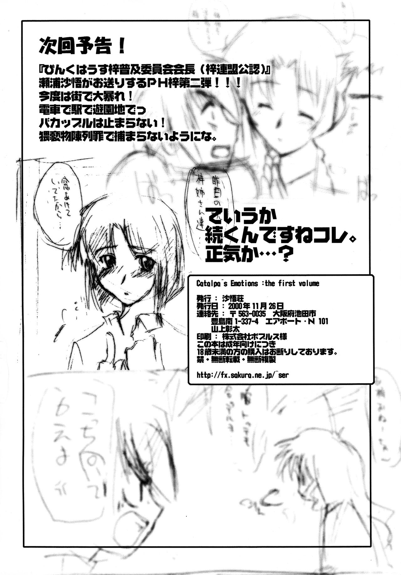 Catalpa's Emotions: the first volume - Page 42