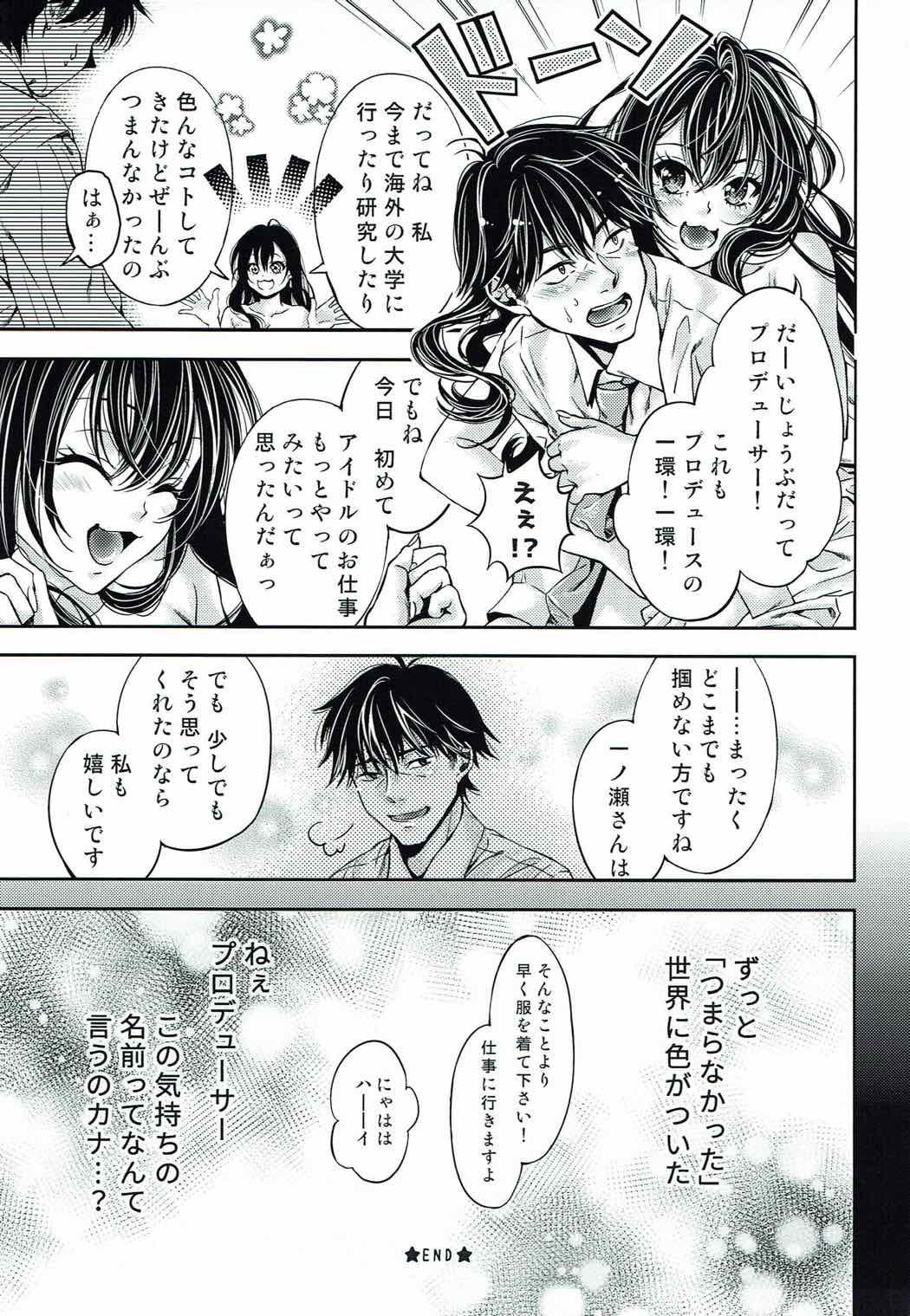 Ichinose Shiki no Seitekijoudou Kenkyuu - Page 32