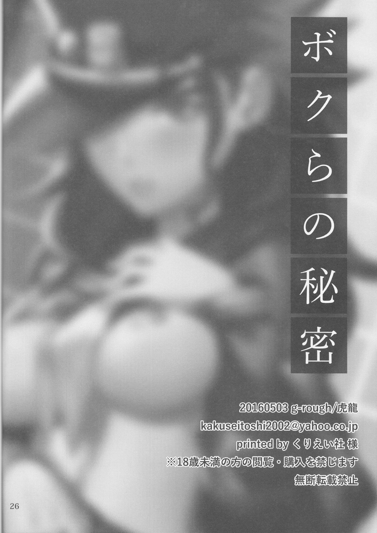 Bokura no Himitsu - Page 26