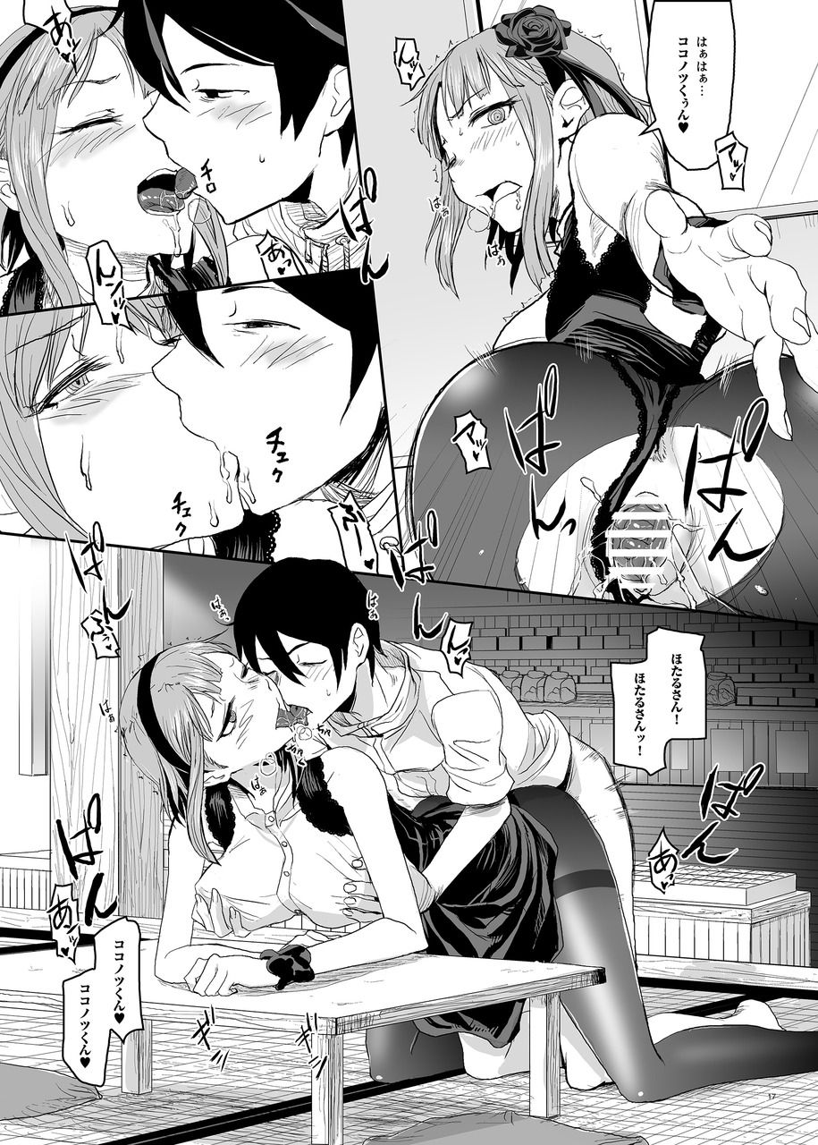 Hotaru Horu 2 - Page 19