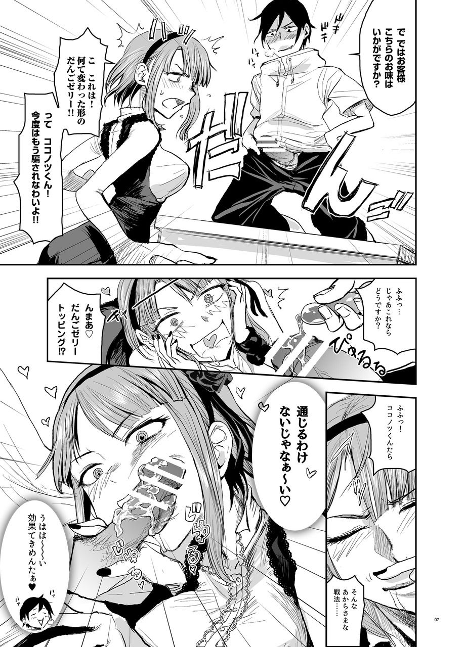Hotaru Horu 2 - Page 9