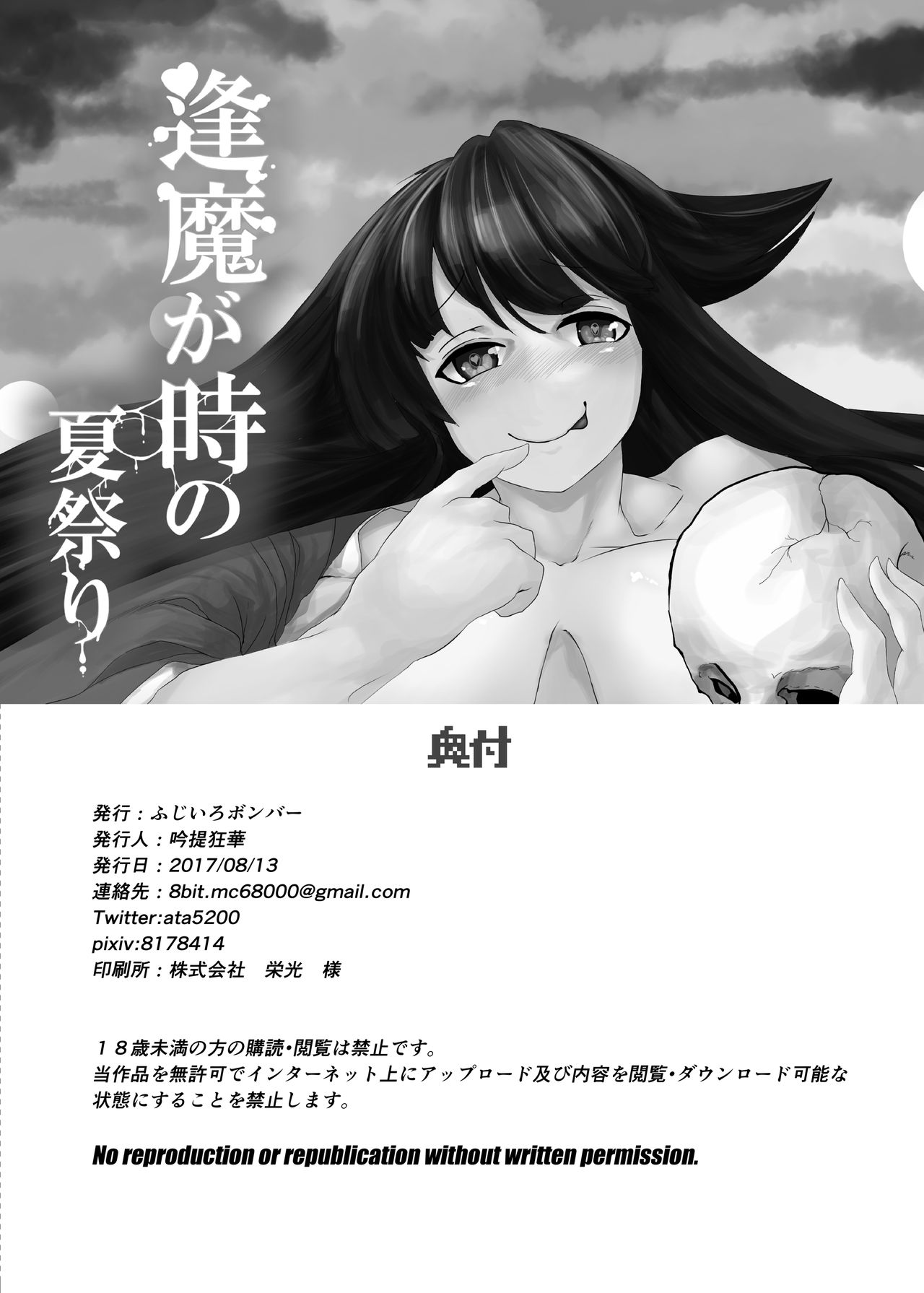 Oumagatoki no Natsumatsuri - Page 29