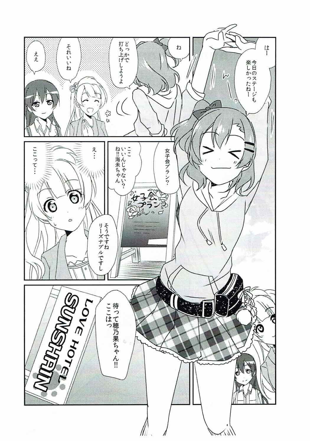 Soujuku DREAMER - Page 23