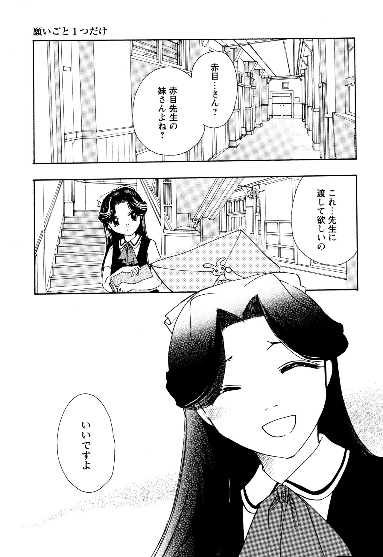 願いごと1つだけ - Page 27