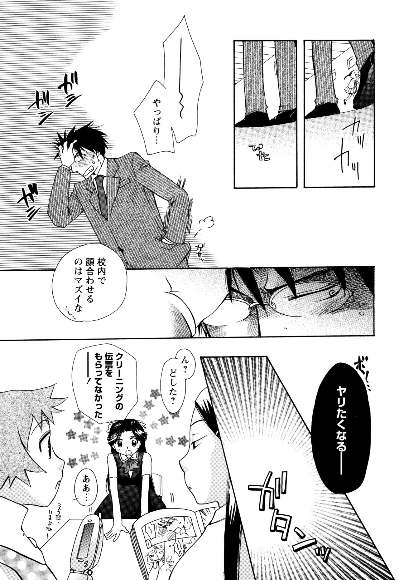 願いごと1つだけ - Page 33
