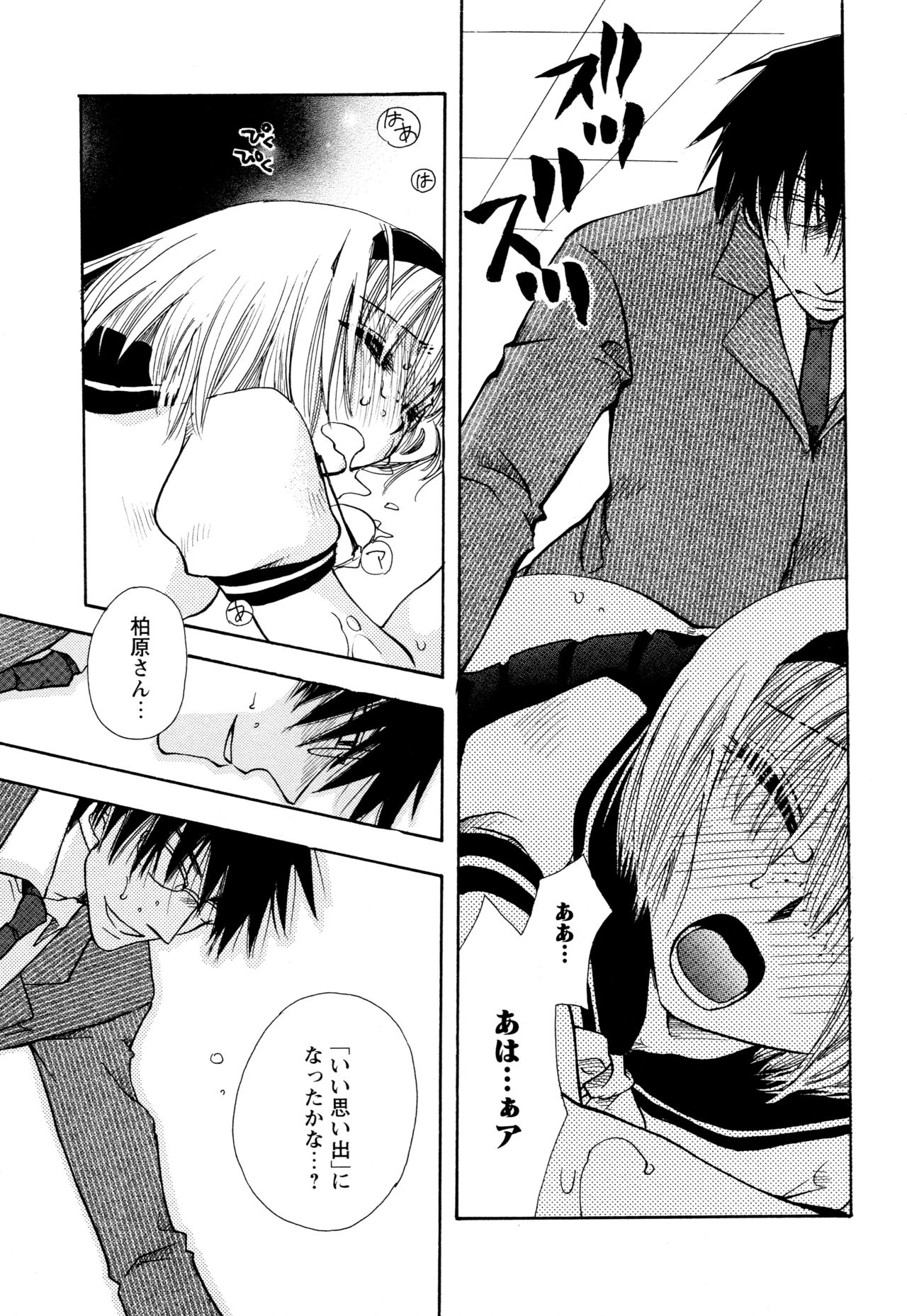 願いごと1つだけ - Page 47