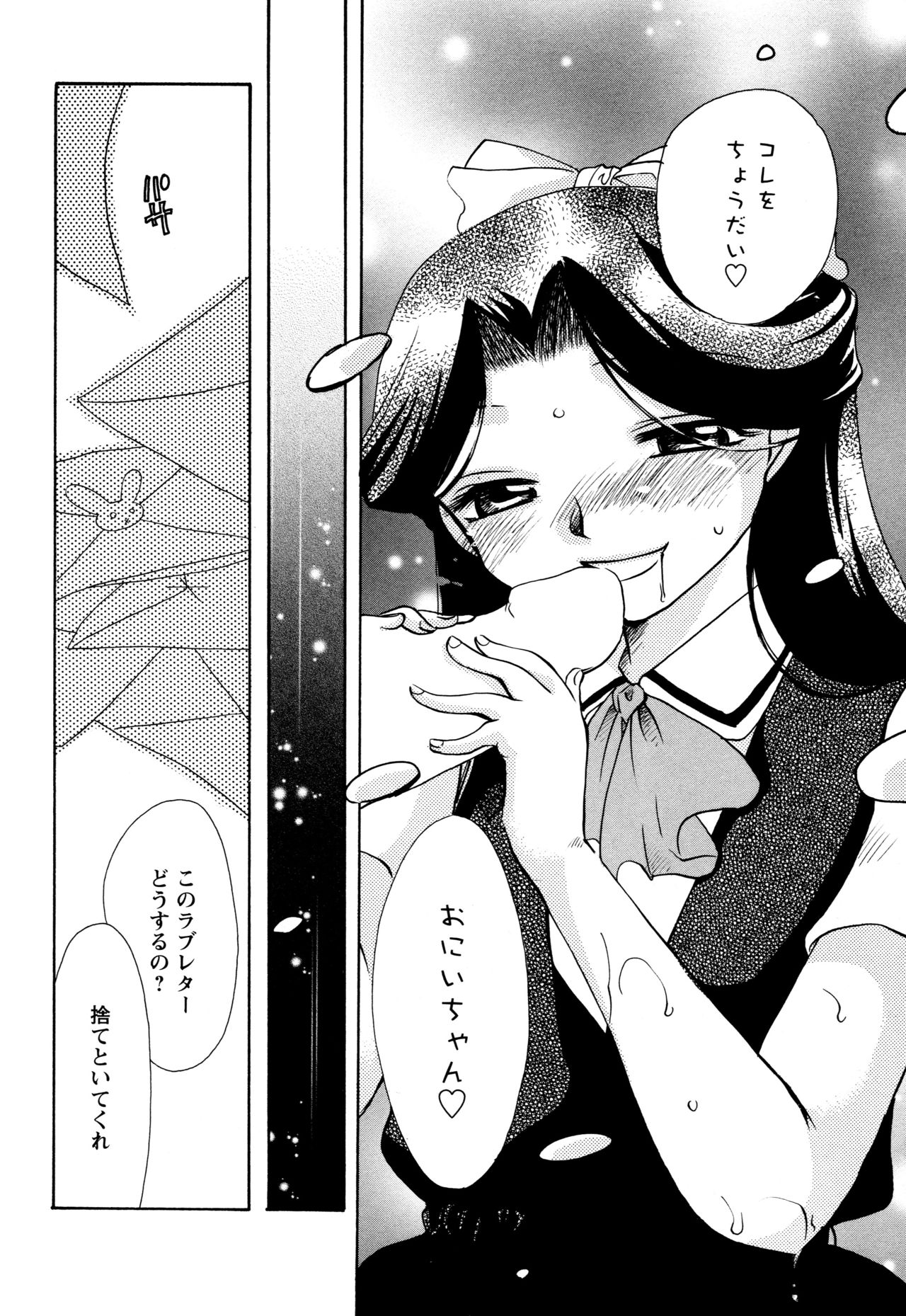 願いごと1つだけ - Page 56