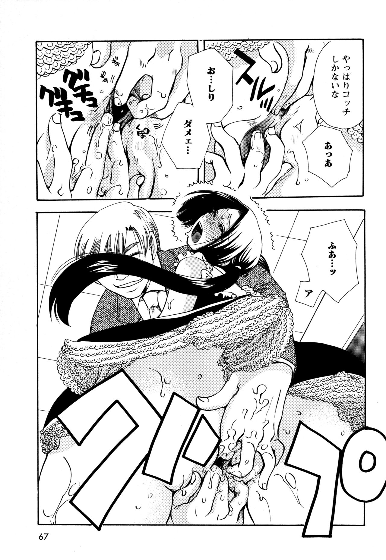 願いごと1つだけ - Page 65