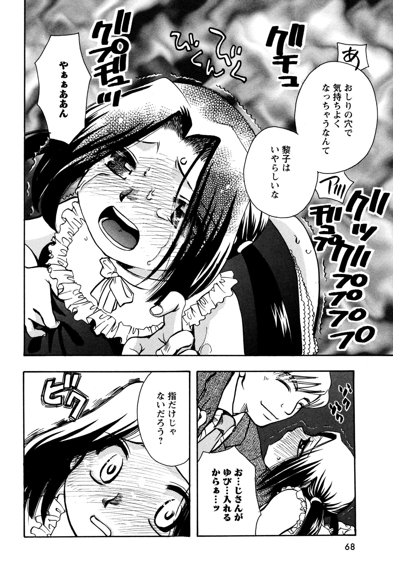 願いごと1つだけ - Page 66