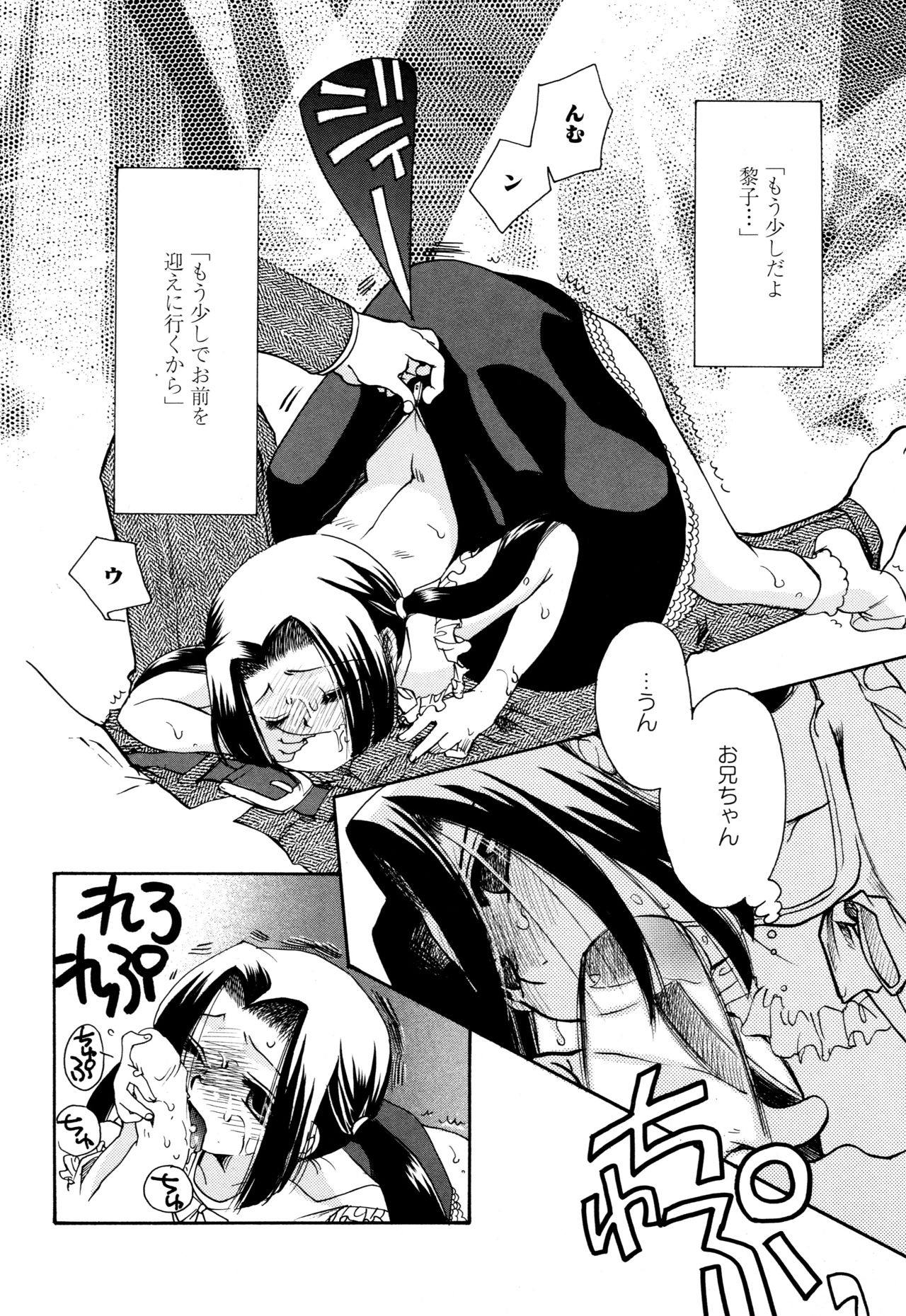 願いごと1つだけ - Page 68