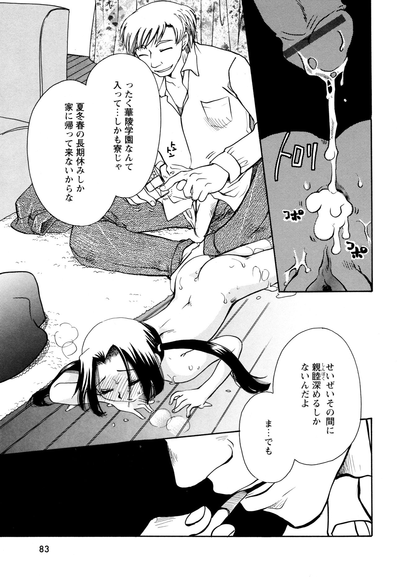 願いごと1つだけ - Page 81