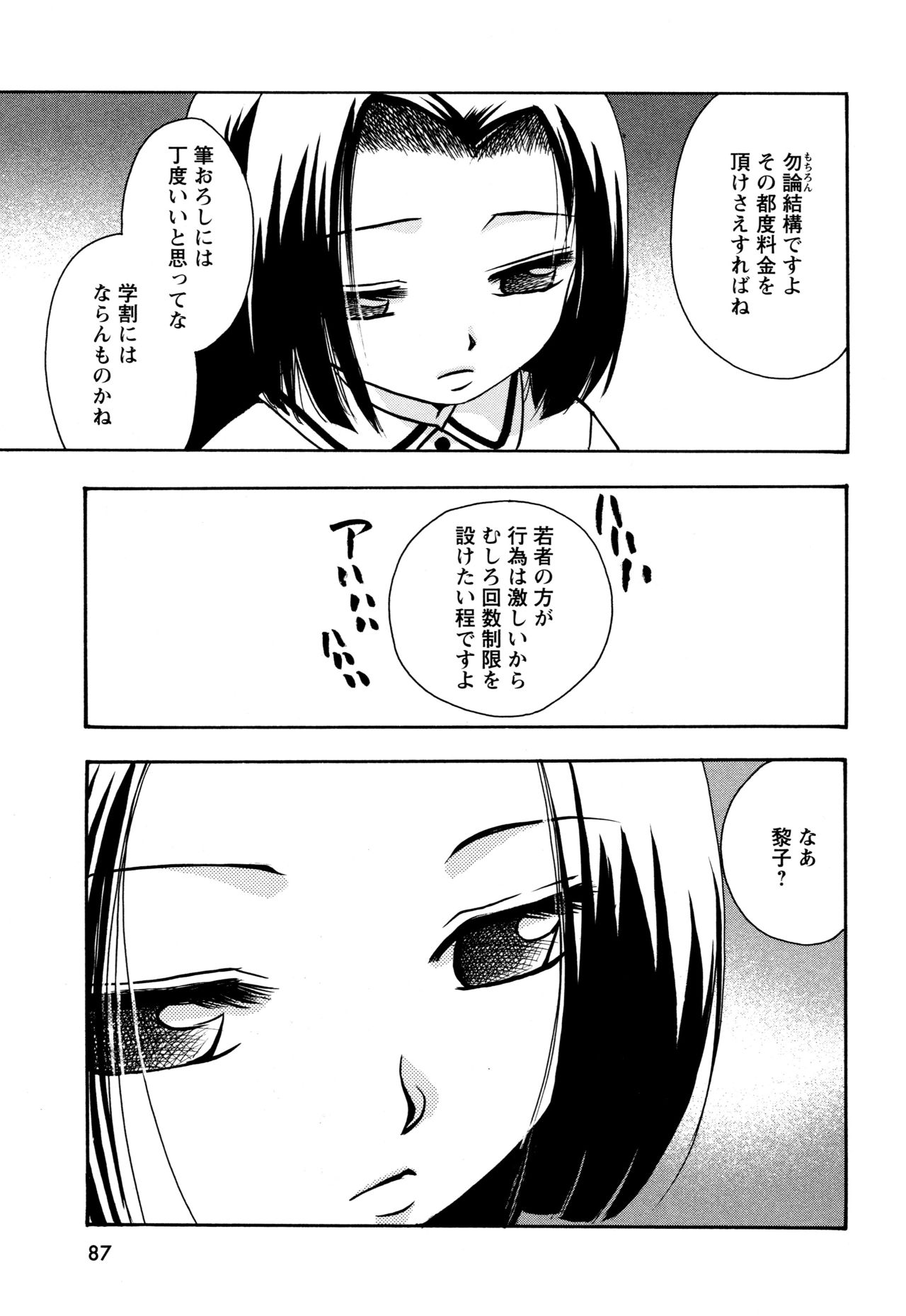 願いごと1つだけ - Page 85