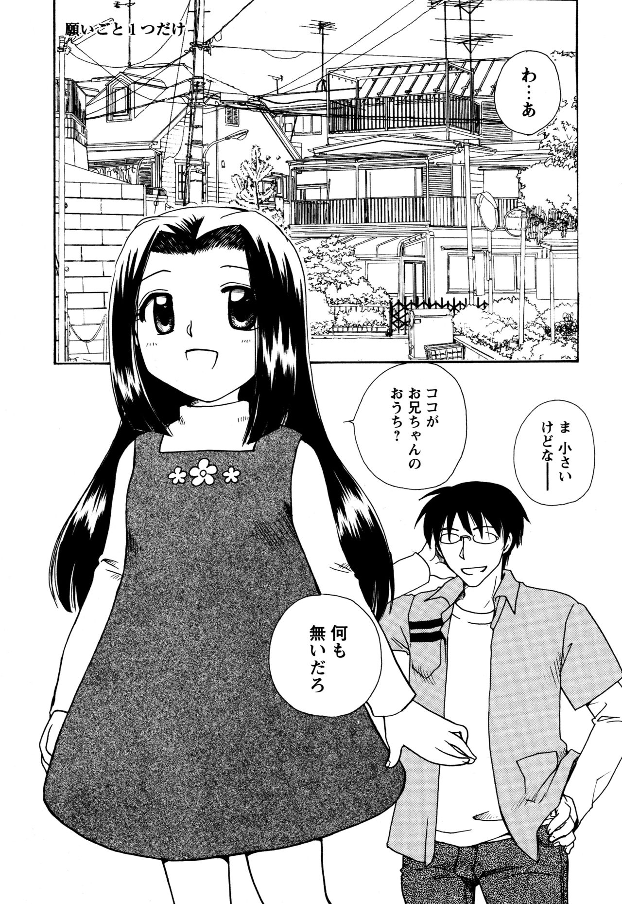 願いごと1つだけ - Page 87