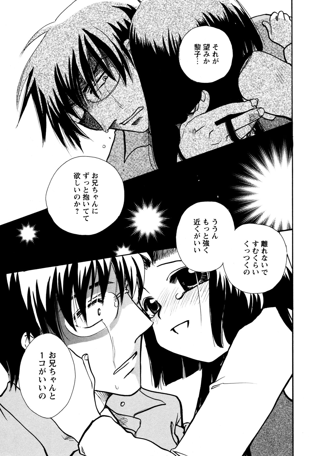願いごと1つだけ - Page 97