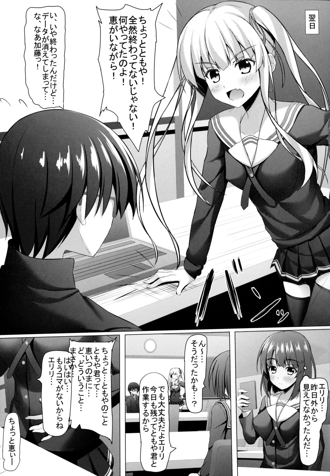 Saenai Main Heroine no H na Yuuwaku - Page 24