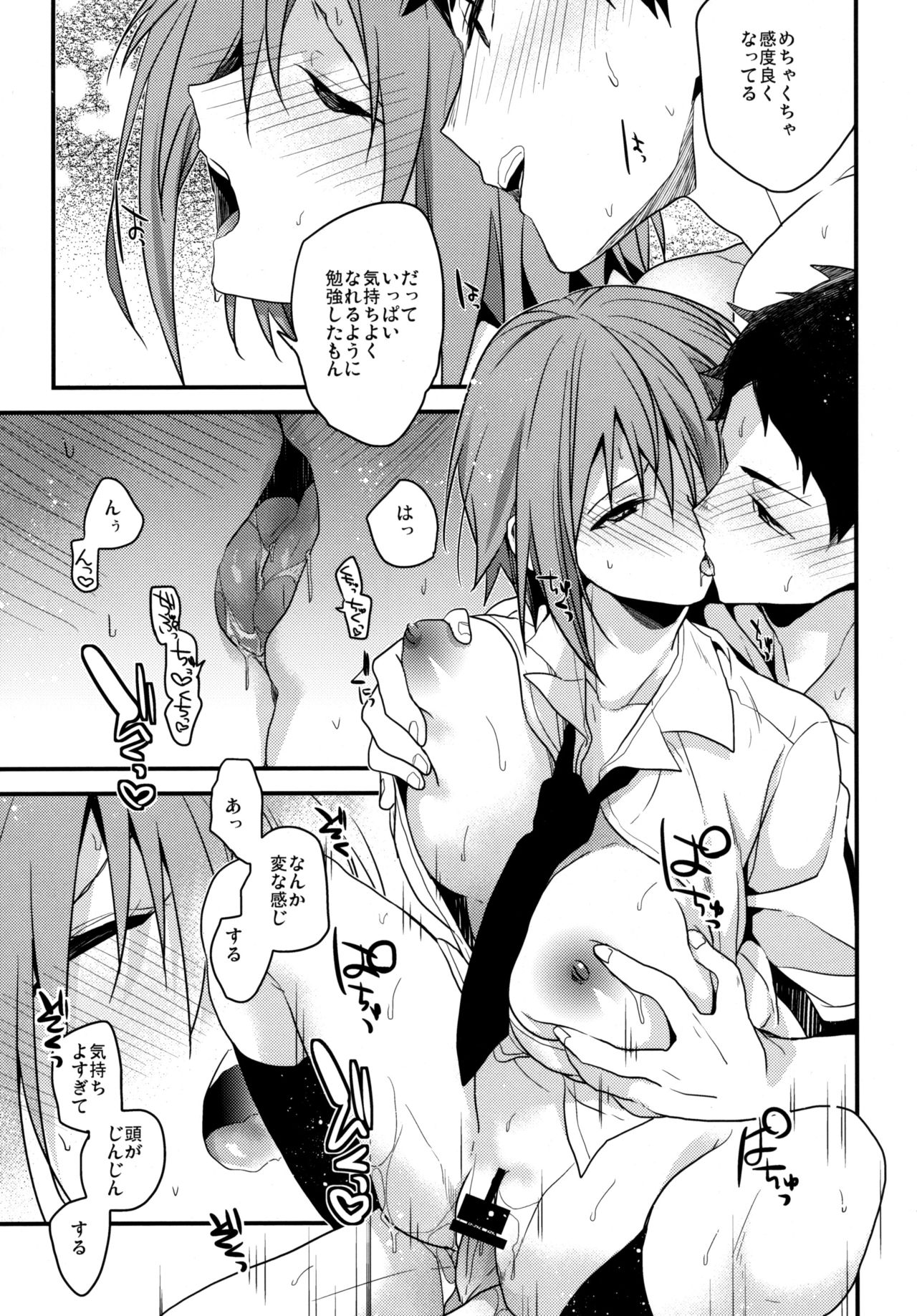 Benkyounesshin na Oshiego - Page 12
