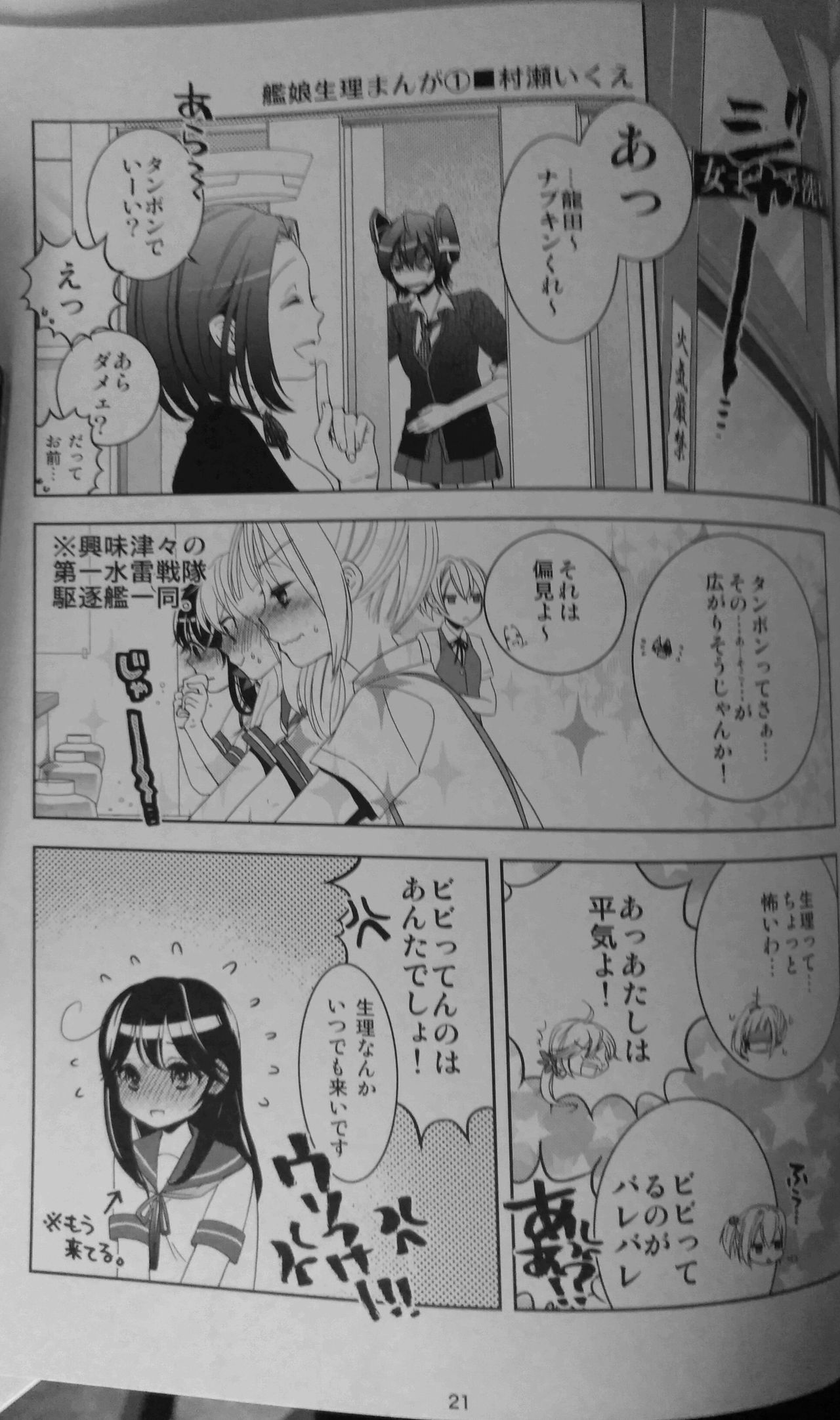 Chichicolle -2nd- - Page 20
