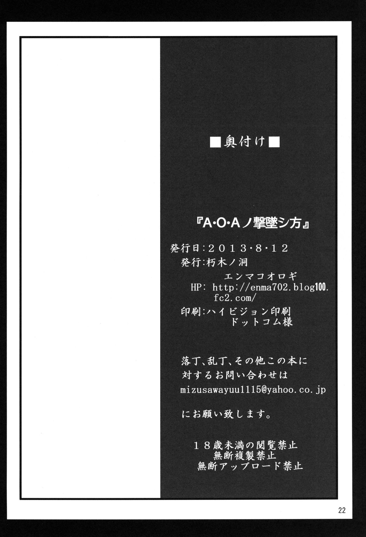 A.O.A no Okashikata - Page 22