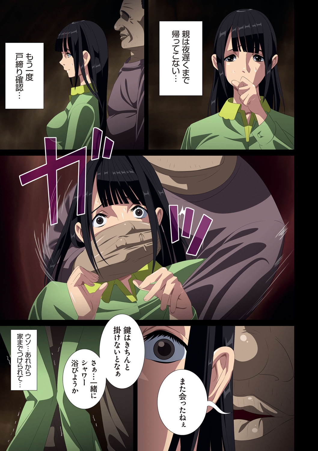 Koibito ja...nai. - Page 162