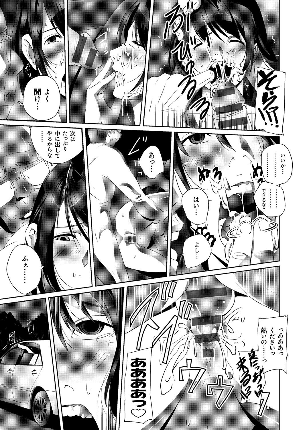 Koibito ja...nai. - Page 170