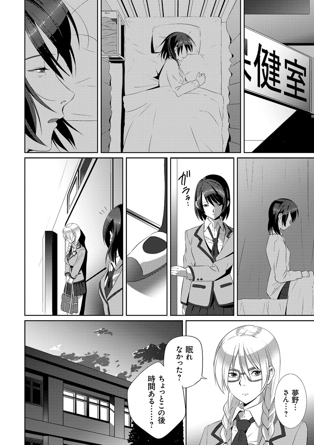 Koibito ja...nai. - Page 175