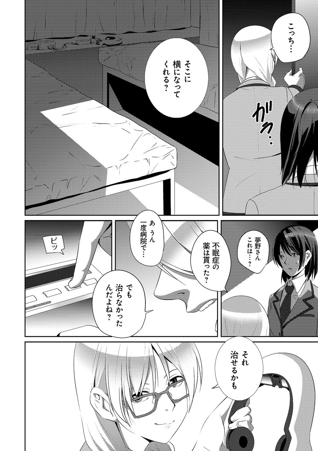 Koibito ja...nai. - Page 177