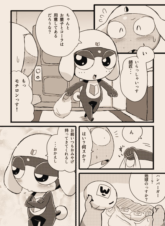 タルタマ漫画③ - Page 21