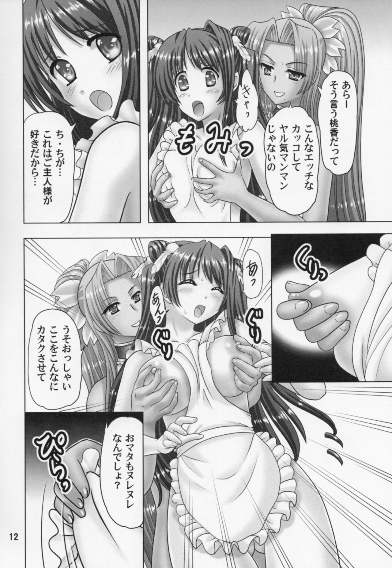 Settouka - Page 11