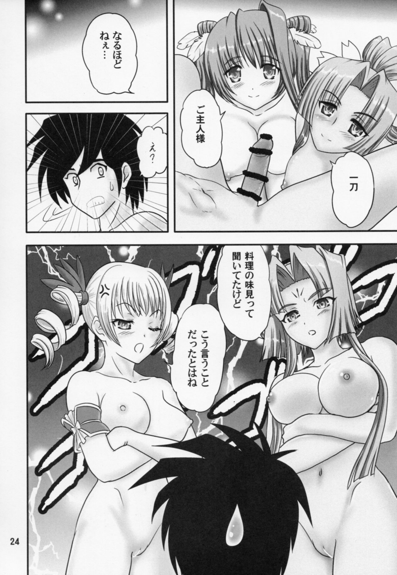 Settouka - Page 23