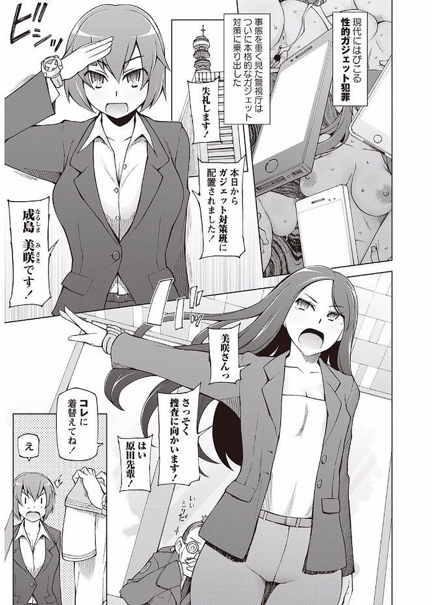 Mawaru Kanojo-tachi no Nichijou. - Page 23
