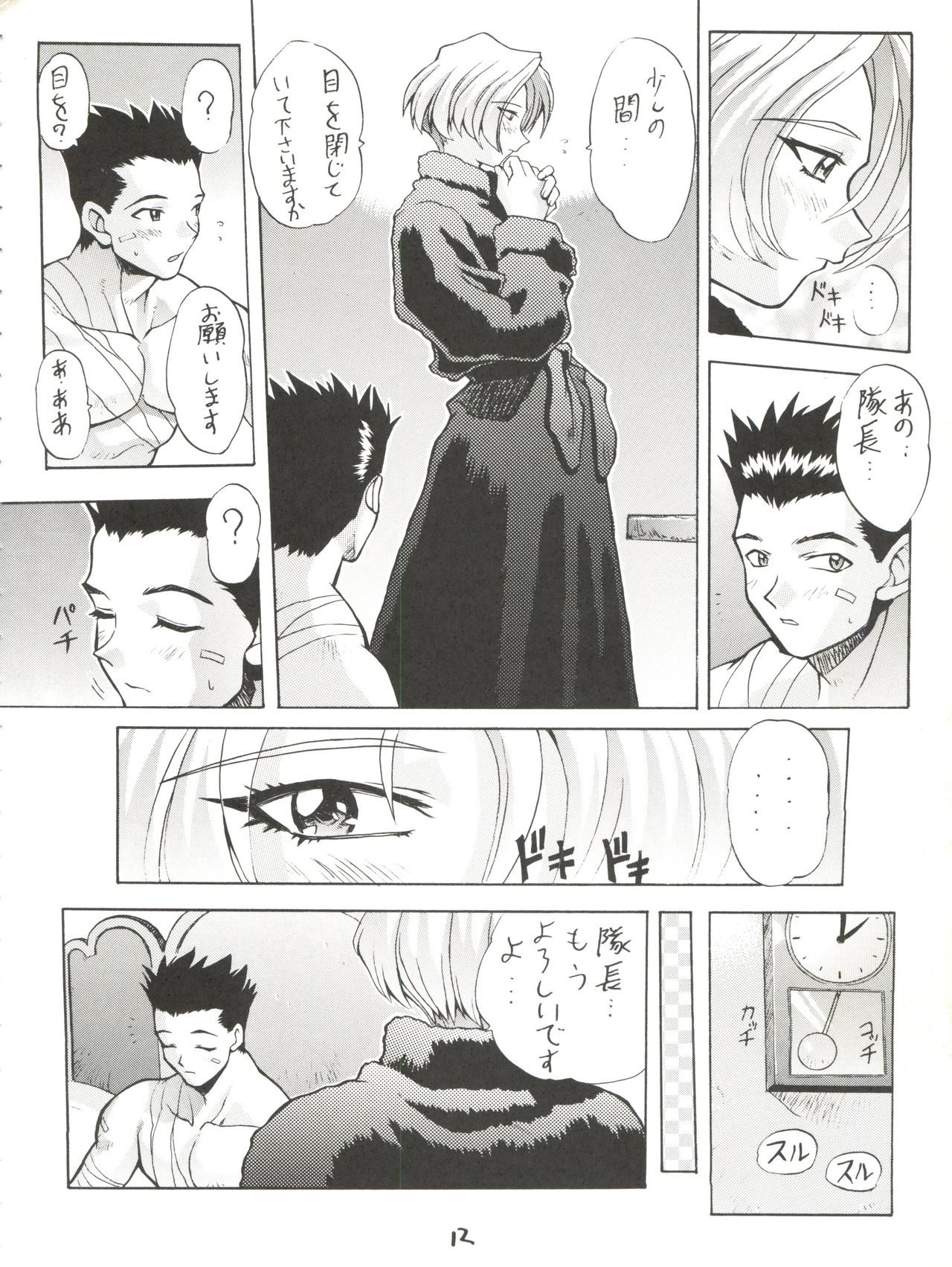 Chou Sakura Taisen - Page 13
