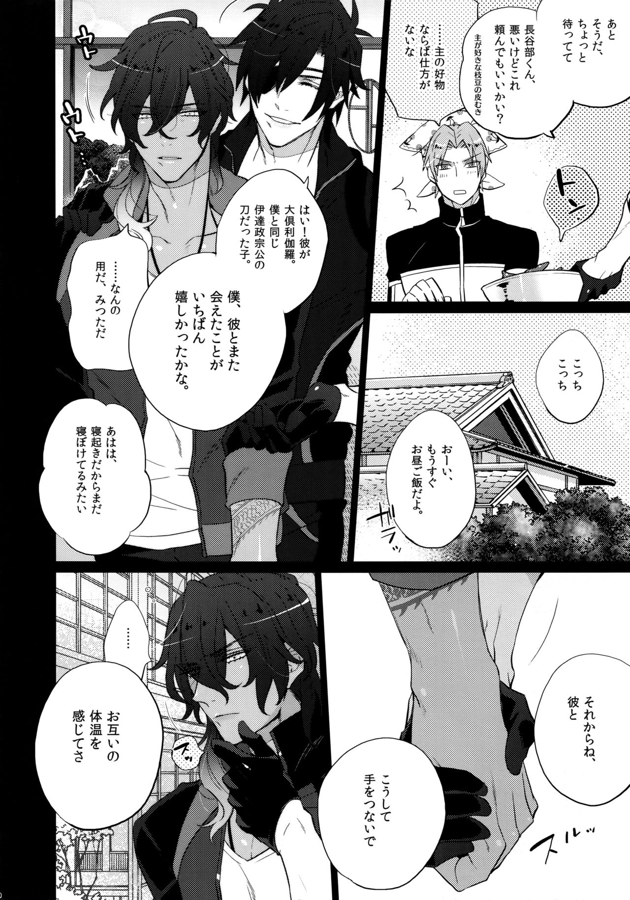 Mitsukuremix - Page 10