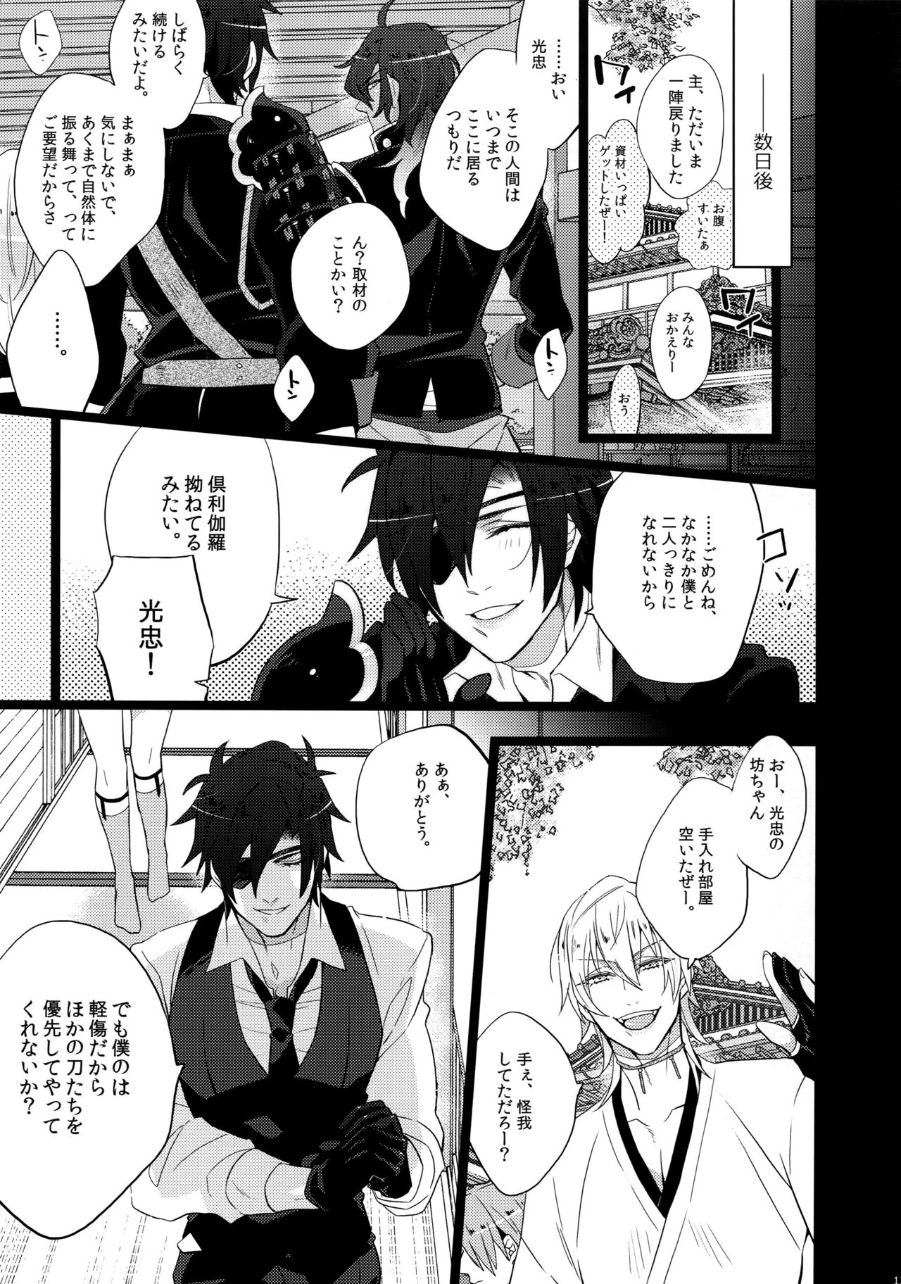 Mitsukuremix - Page 13