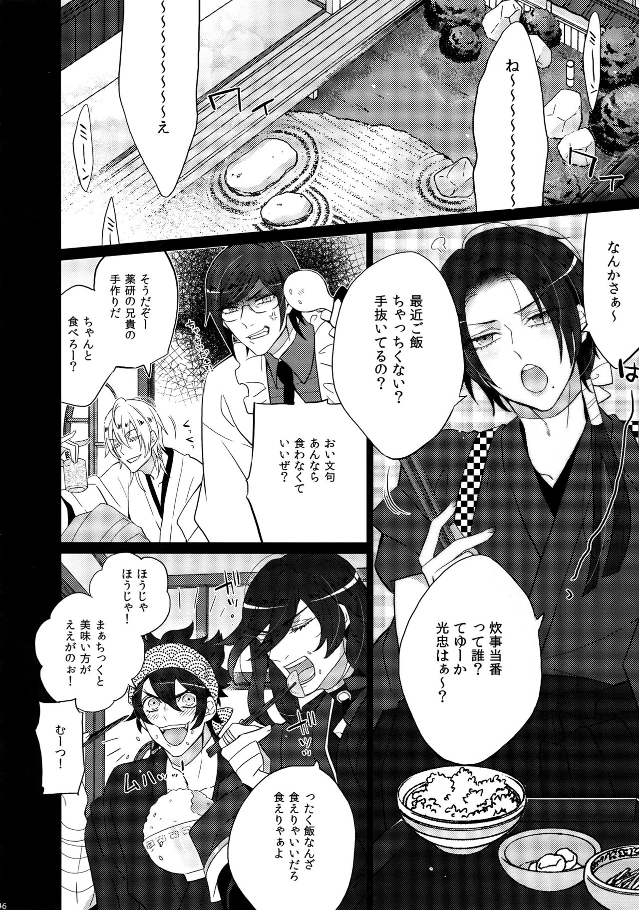 Mitsukuremix - Page 46