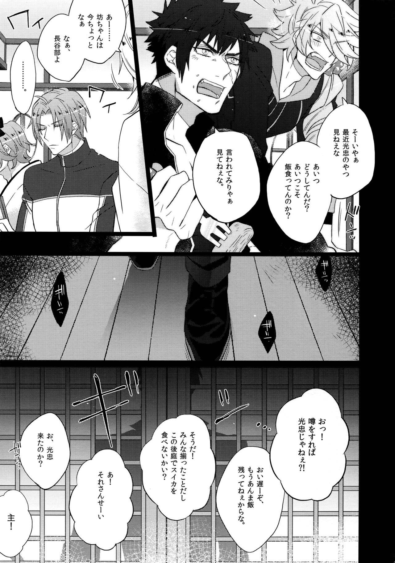 Mitsukuremix - Page 47