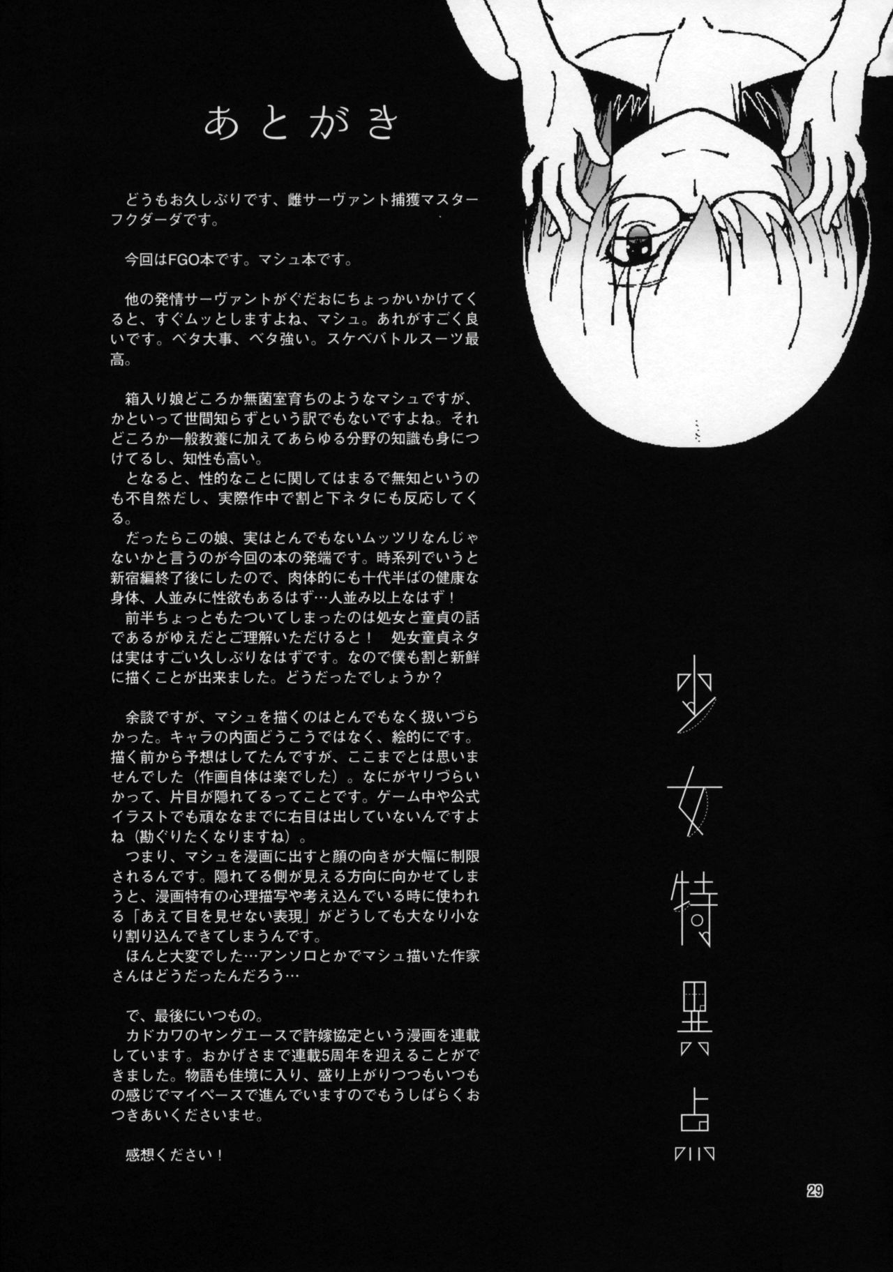 Shoujo Tokuiten - Page 27