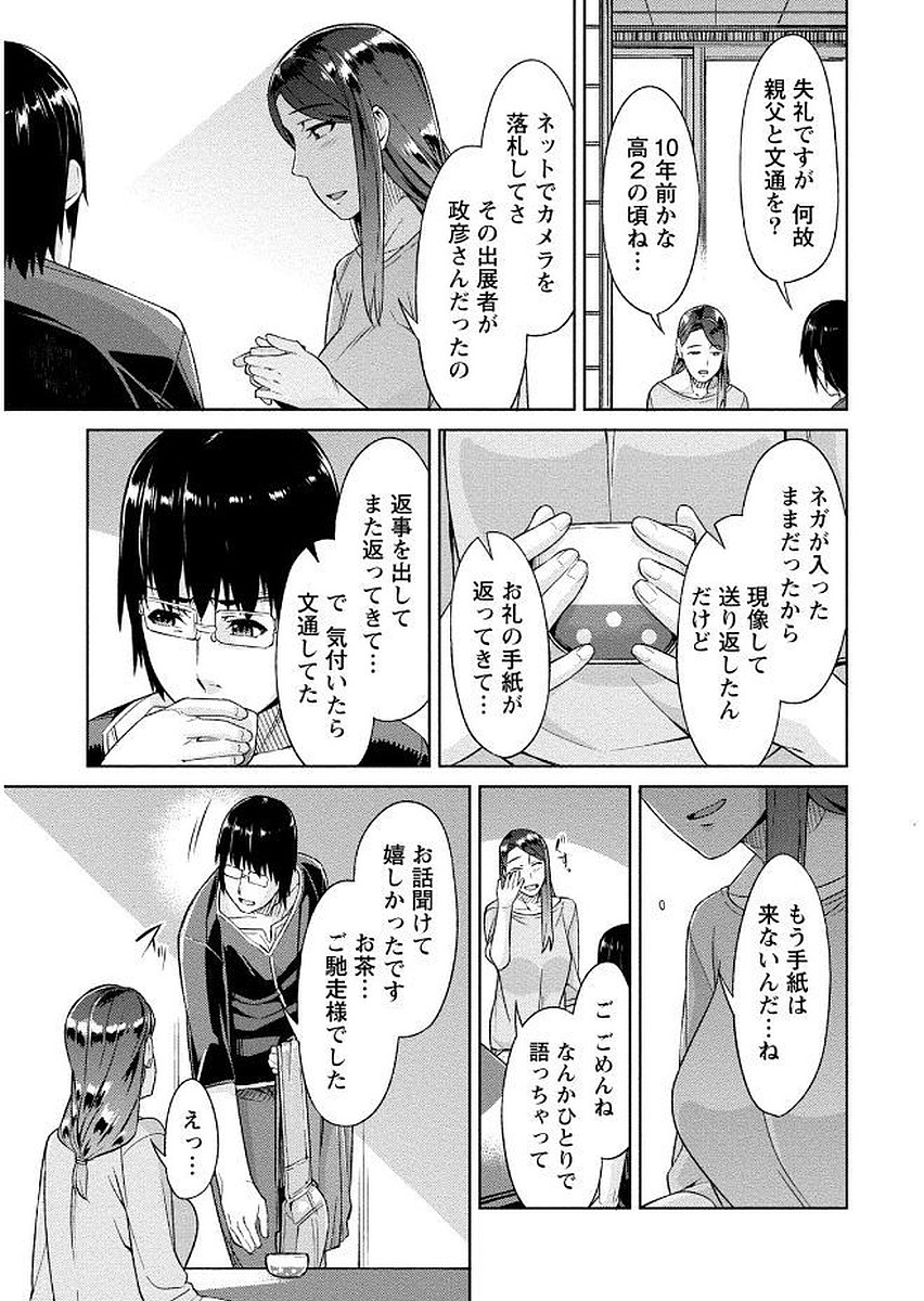 Hajimete wa Midara na Kimi no Karada de - Page 11