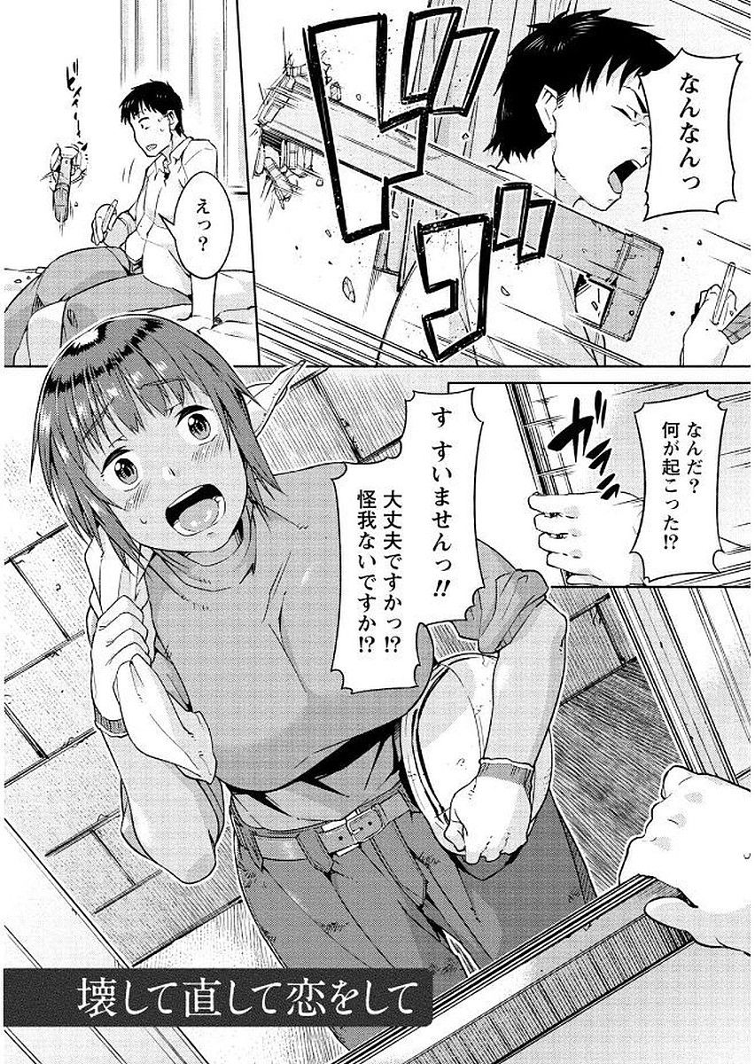 Hajimete wa Midara na Kimi no Karada de - Page 142