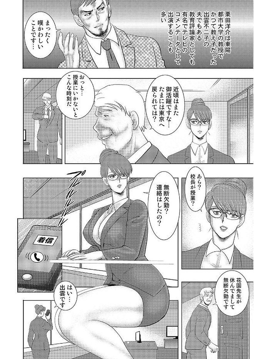 Gakuen no Nie - Page 100