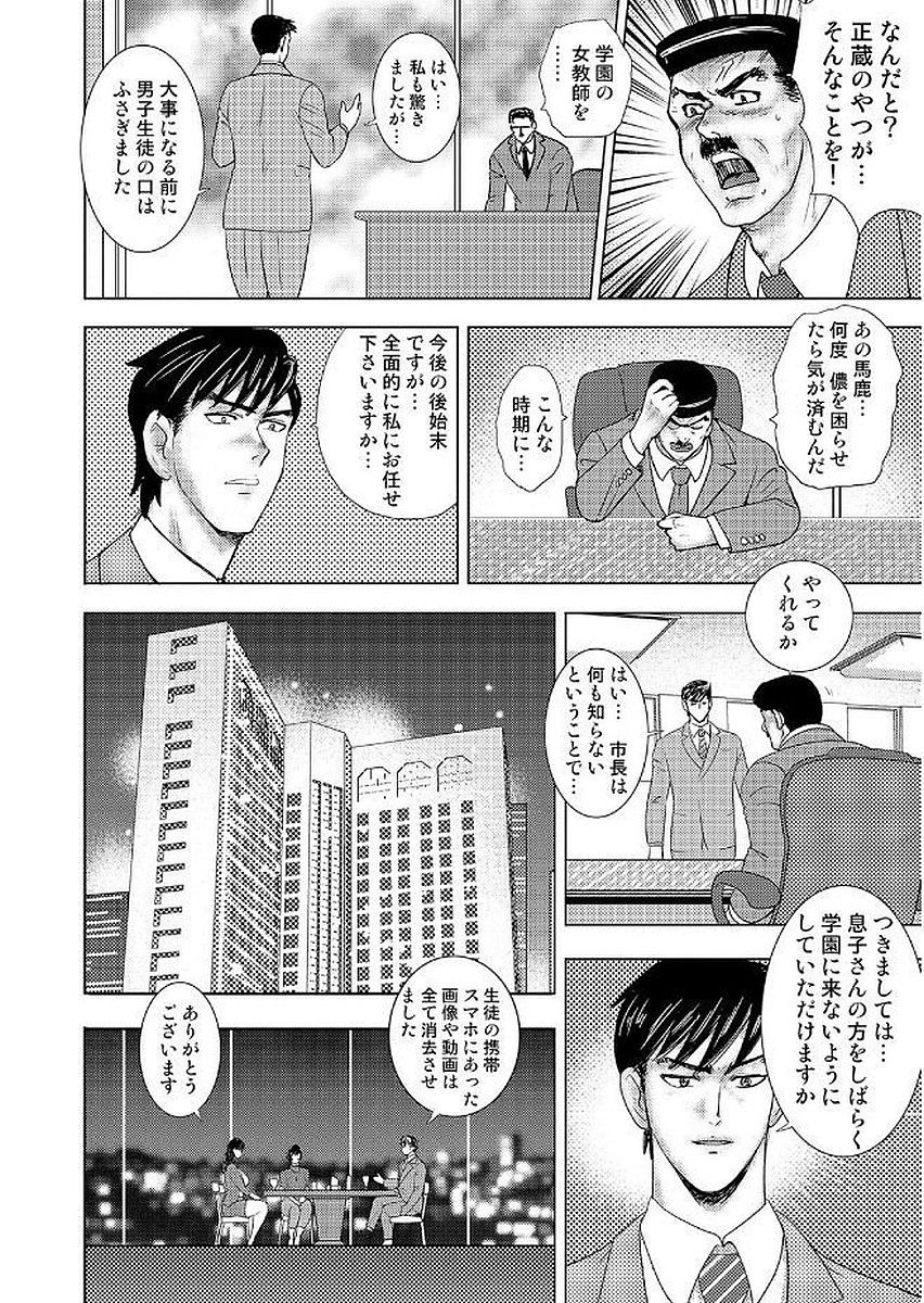 Gakuen no Nie - Page 86