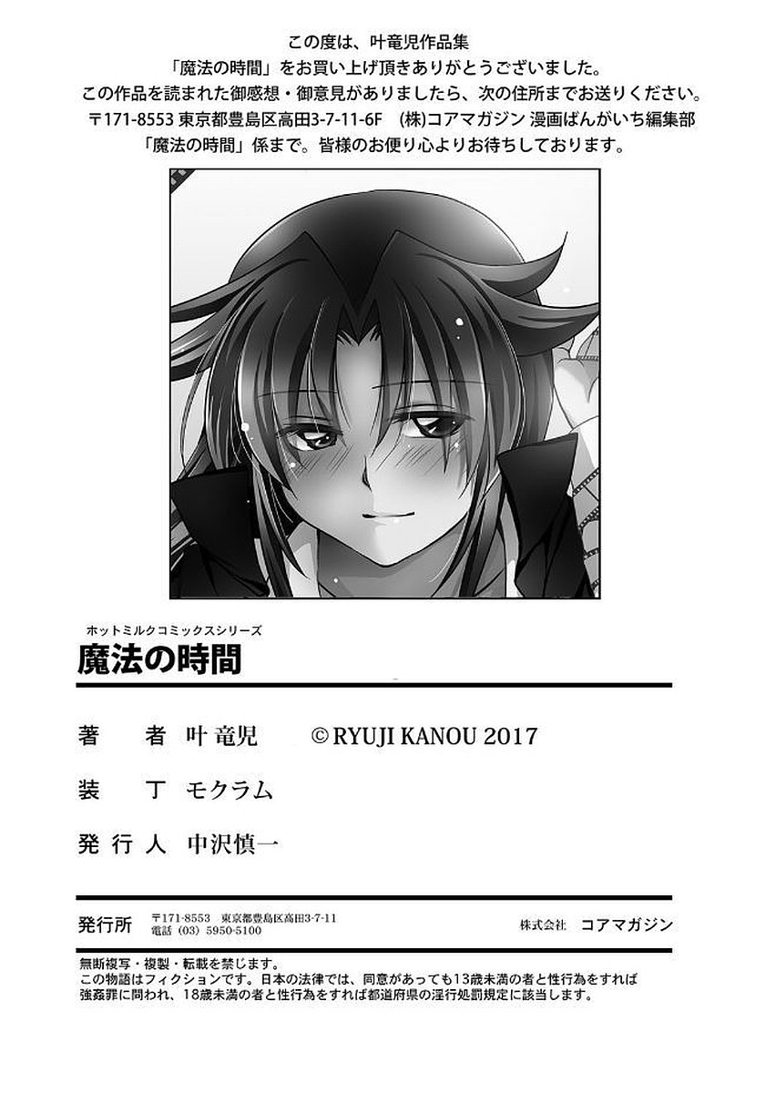 Mahou no Jikan - Page 135