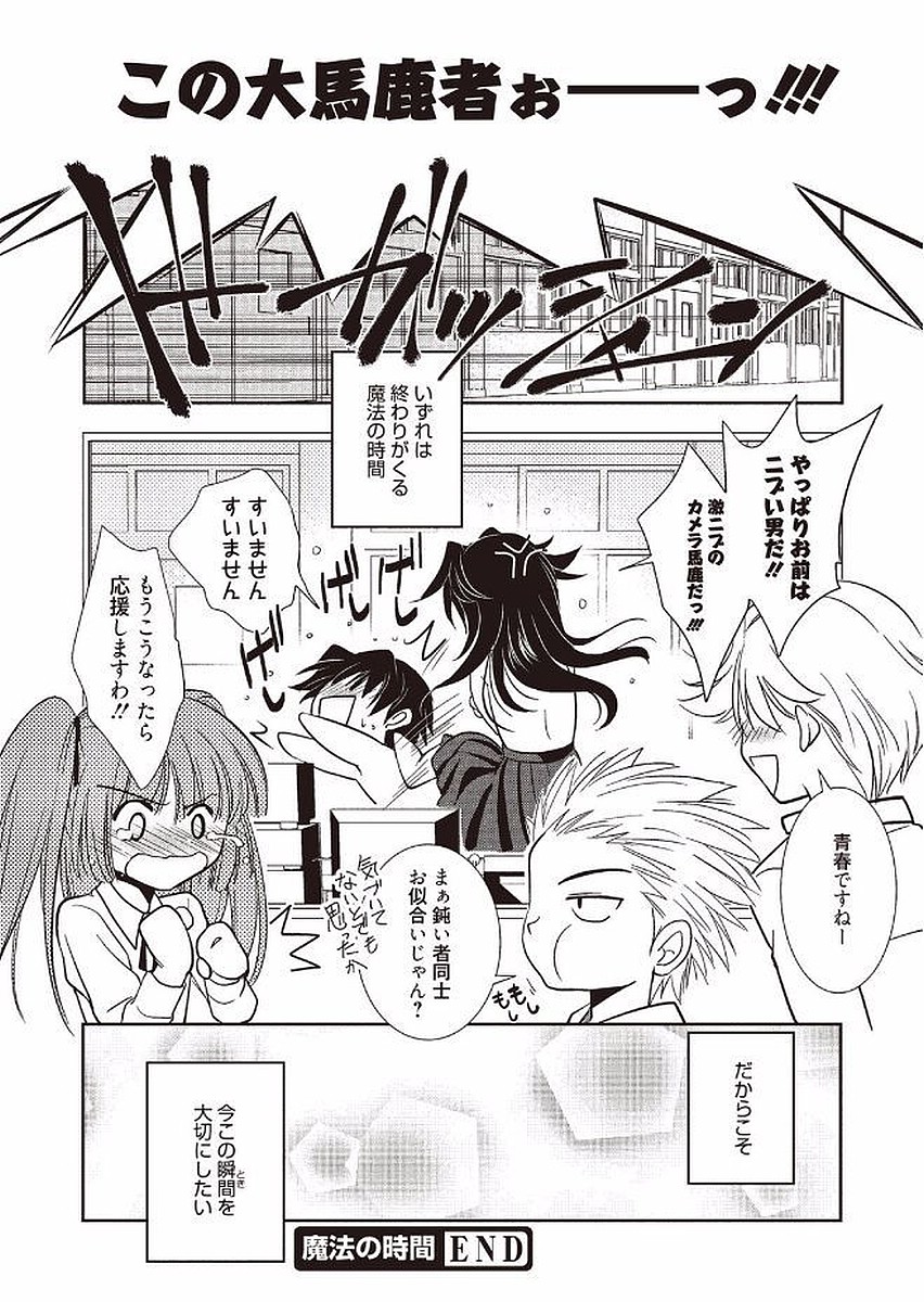 Mahou no Jikan - Page 70