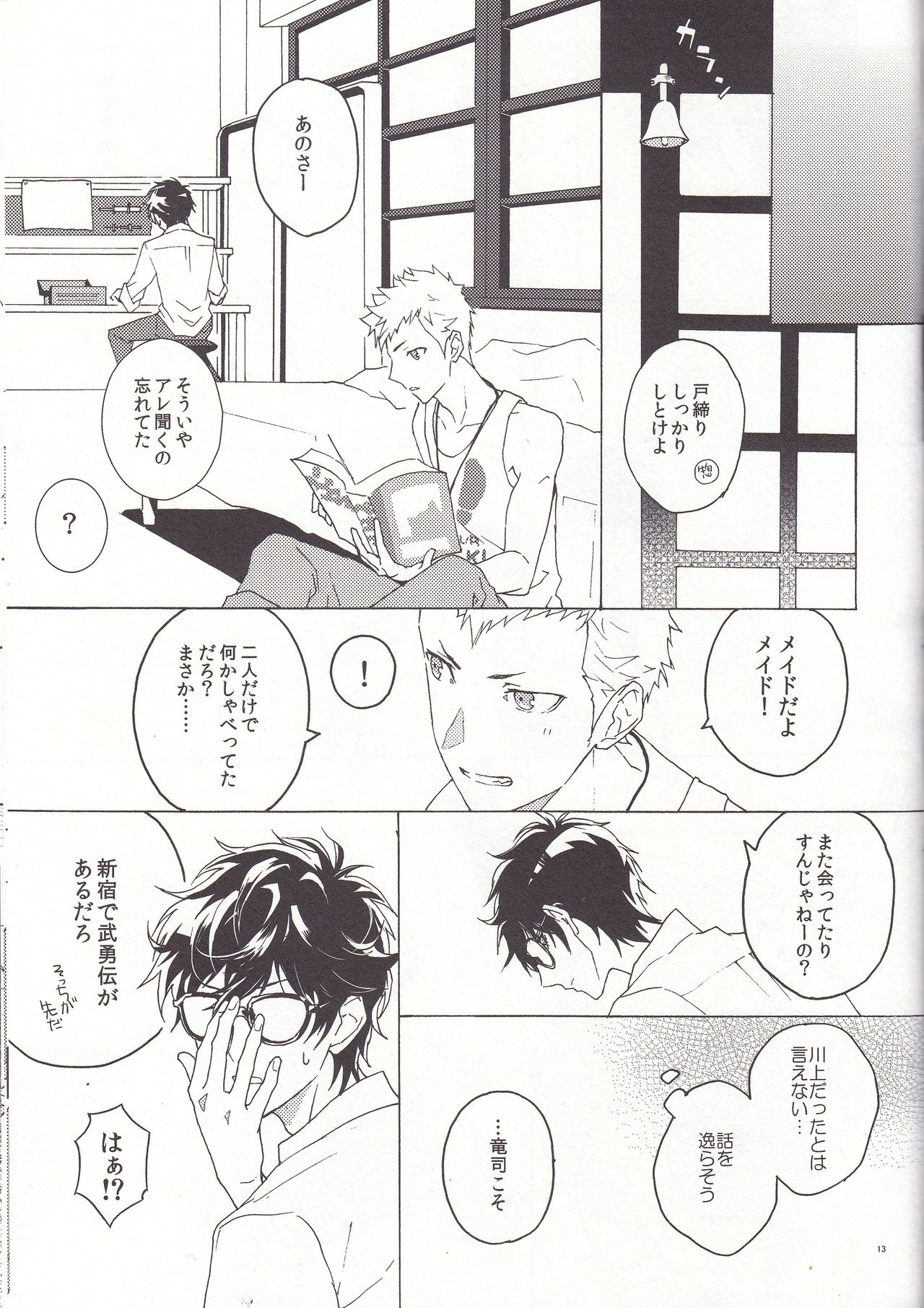 Migite no Kimochi - Page 14
