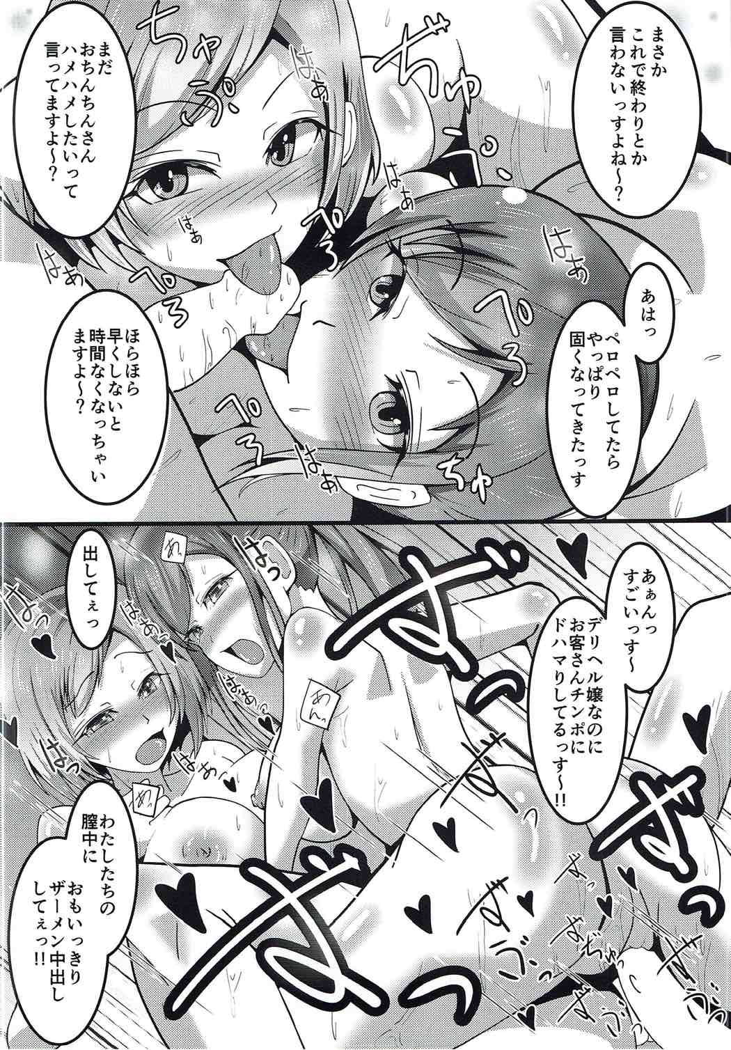 Moshimo Musani ga Deliheal Dattara - Page 23