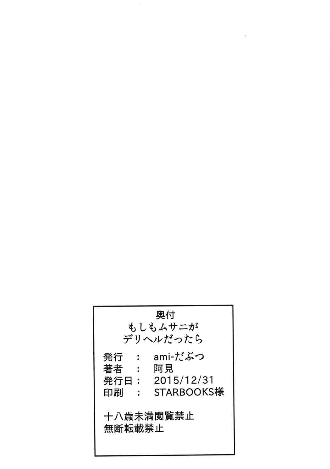Moshimo Musani ga Deliheal Dattara - Page 26