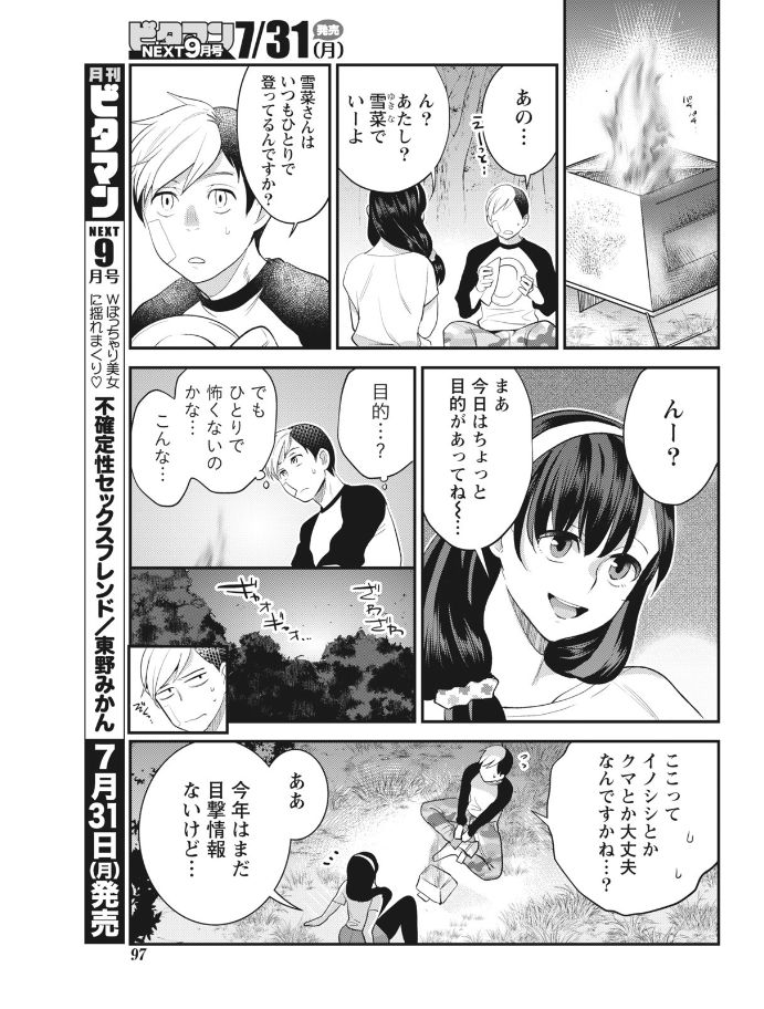 Monthly Vitaman 2017-08 - Page 97