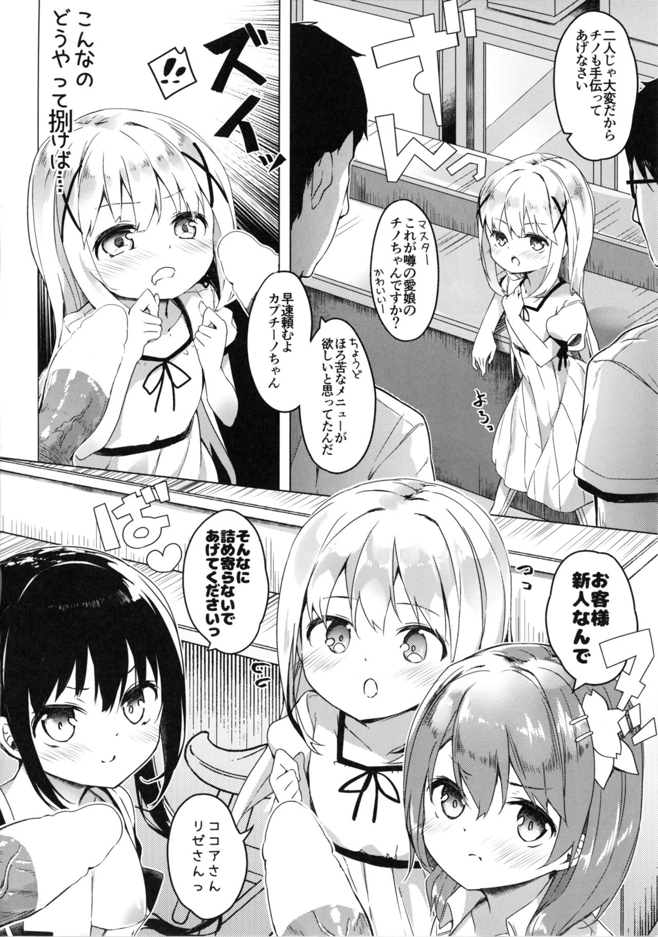 Attaka Hokkori Rabbit House - Page 17