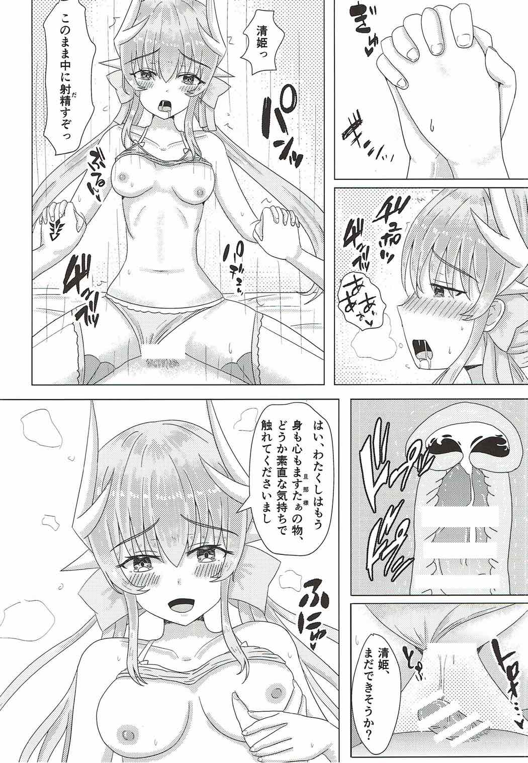 Master to Watakushi ni Hitsuyou na Mono - Page 11