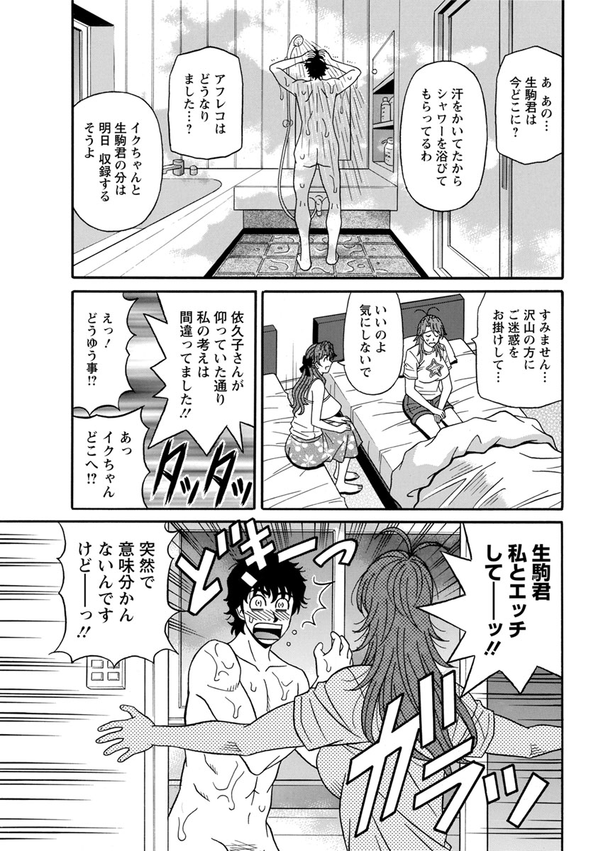 Hitozuma Seiyuu Ikuko-san Ch. 1-10 - Page 153